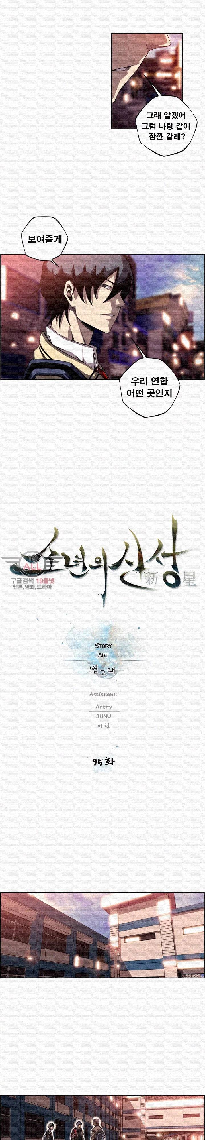 소년의 신성 시즌2 95화 3