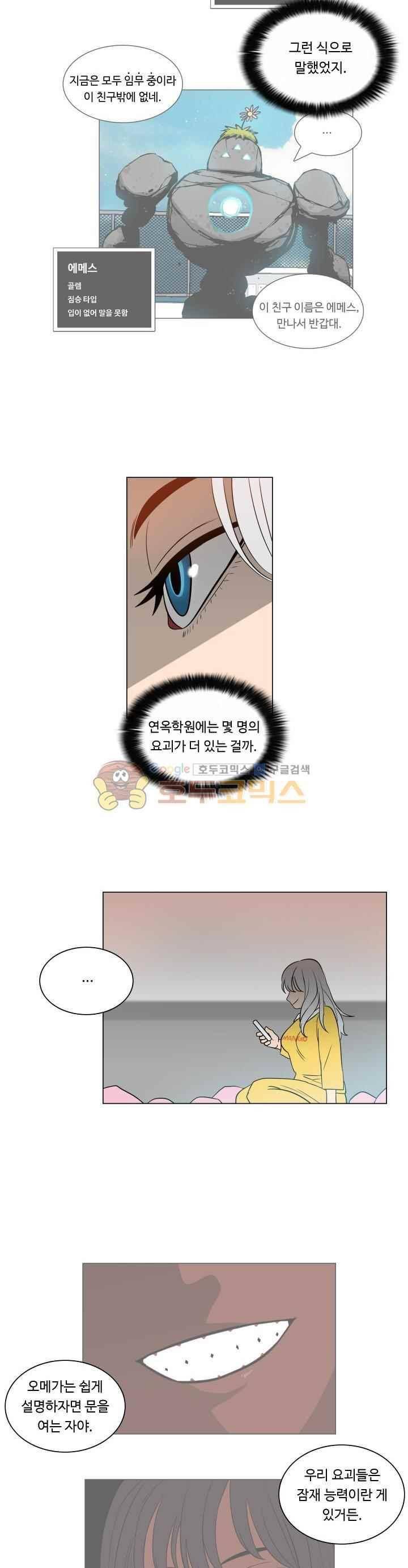 연옥학원 시즌1 62화 2