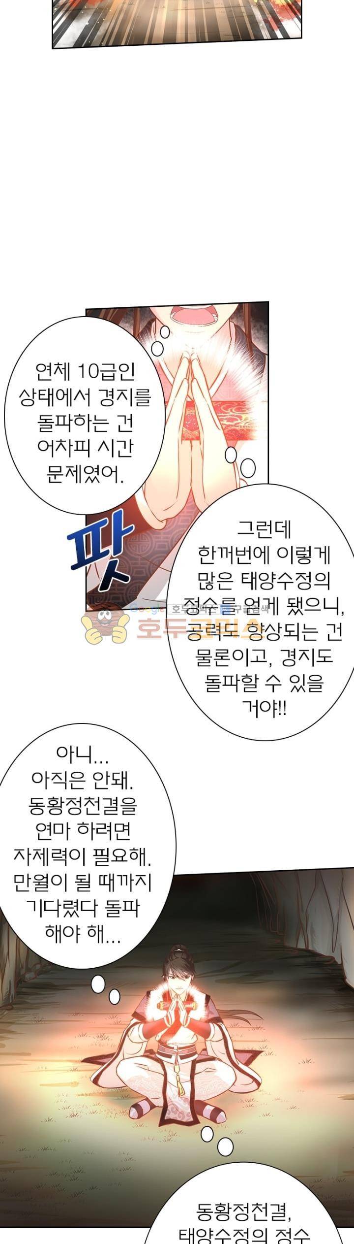 고등무사 81화 2