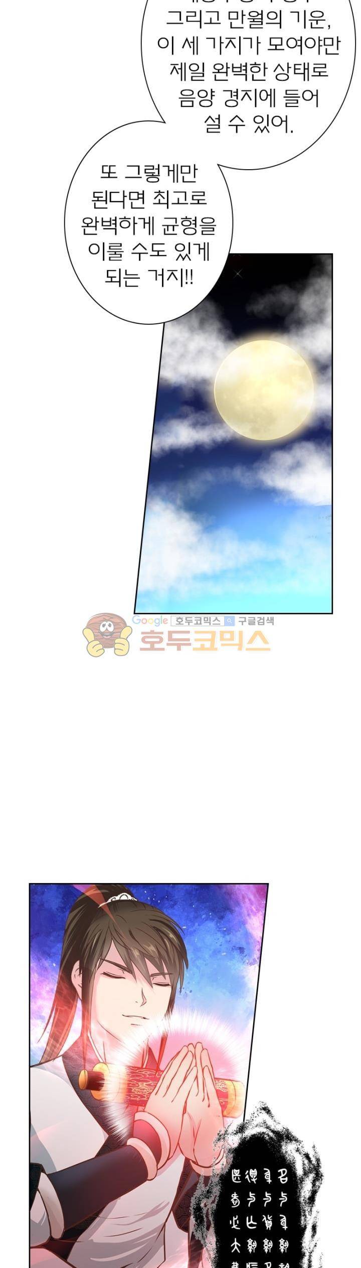 고등무사 81화 3