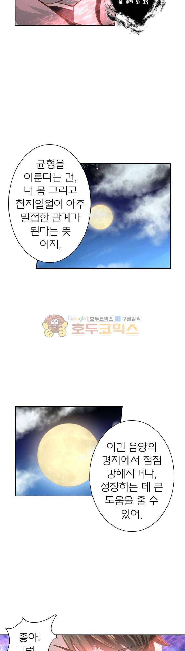 고등무사 81화 4