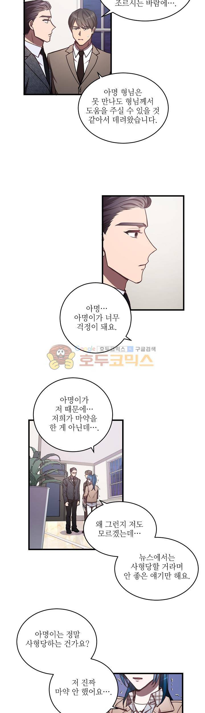 흑룡연인 60화 2