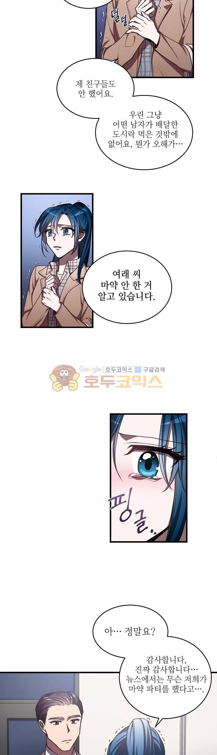 흑룡연인 60화 3
