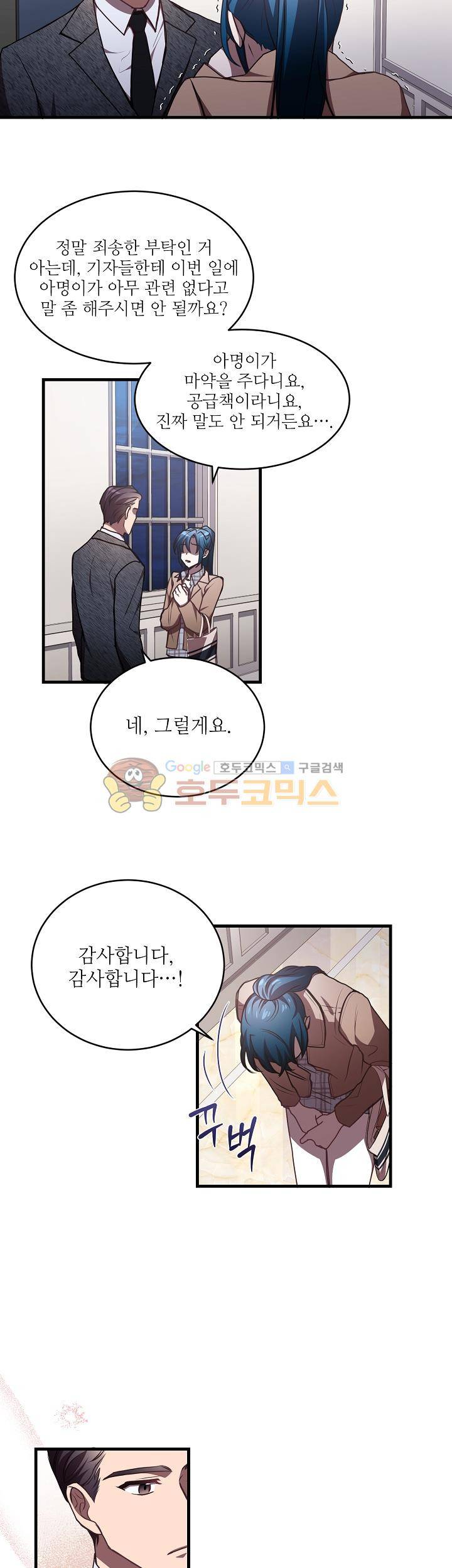 흑룡연인 60화 4