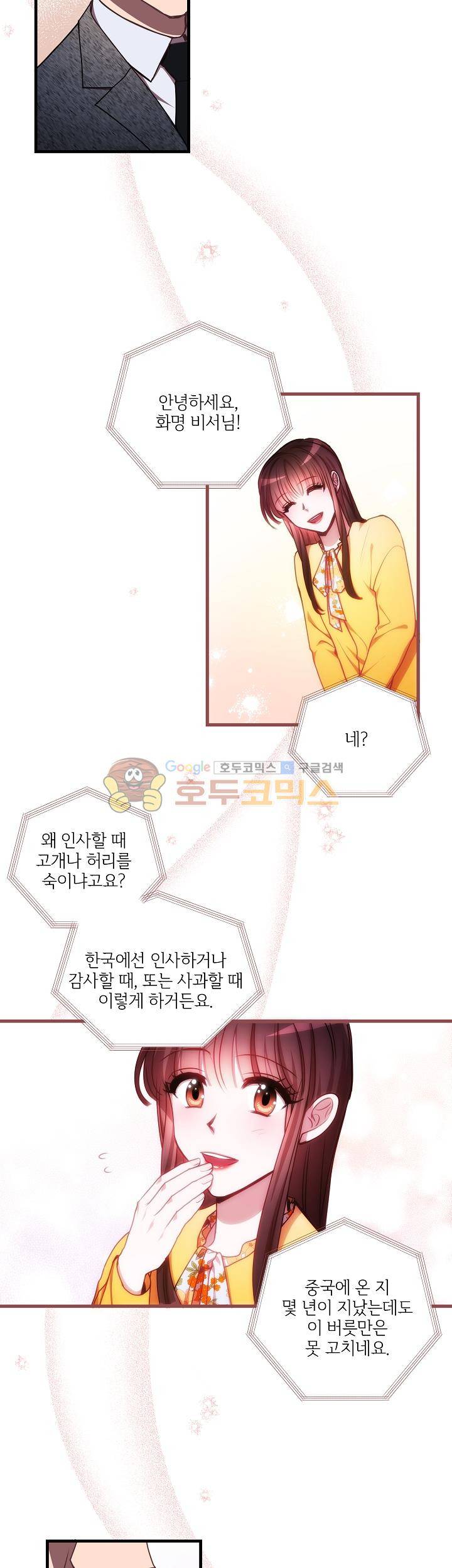 흑룡연인 60화 5