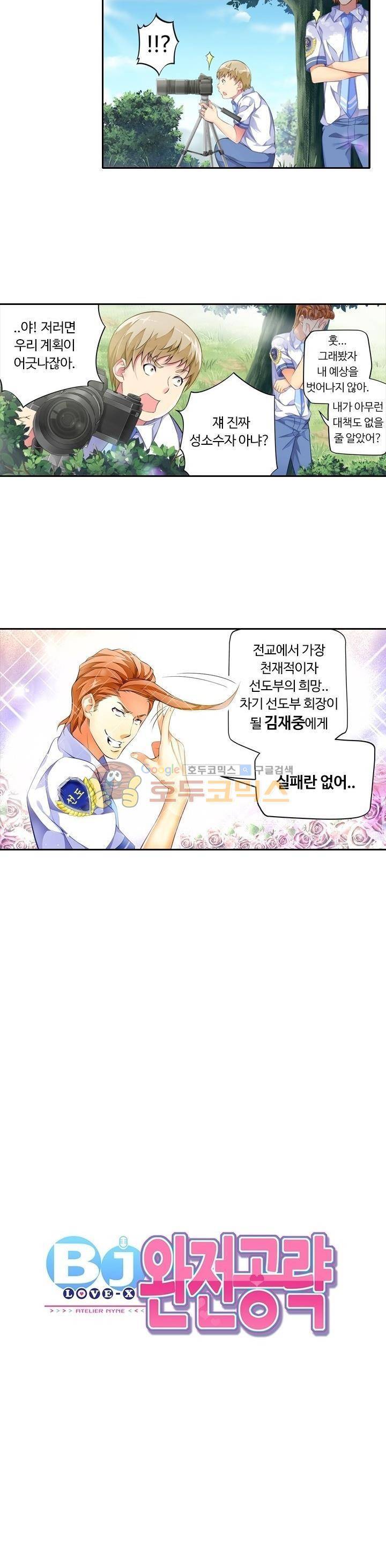 BJ 완전공략 37화 2