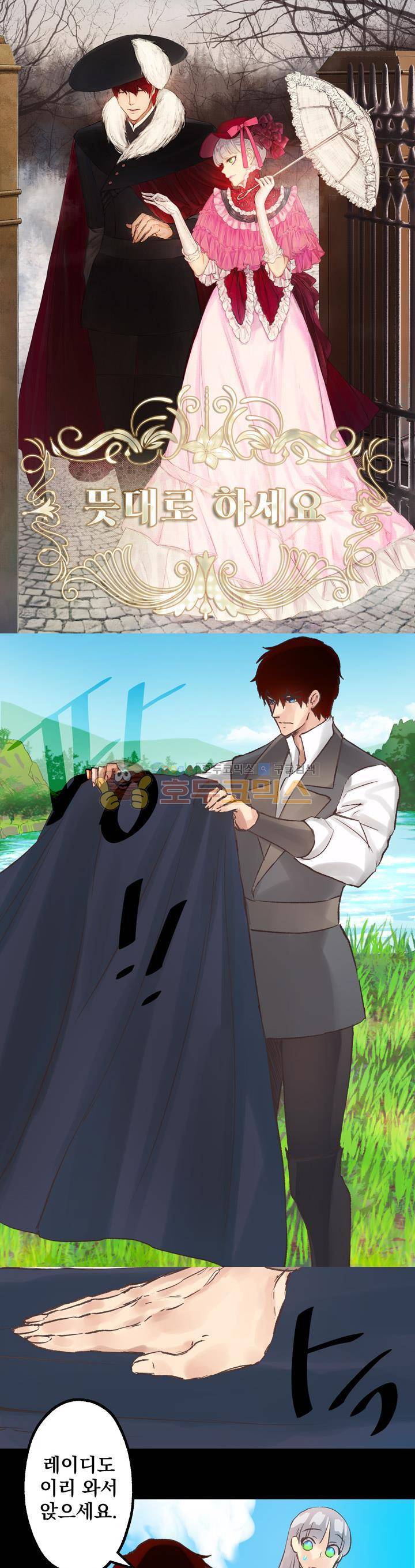 뜻대로 하세요 40화 1