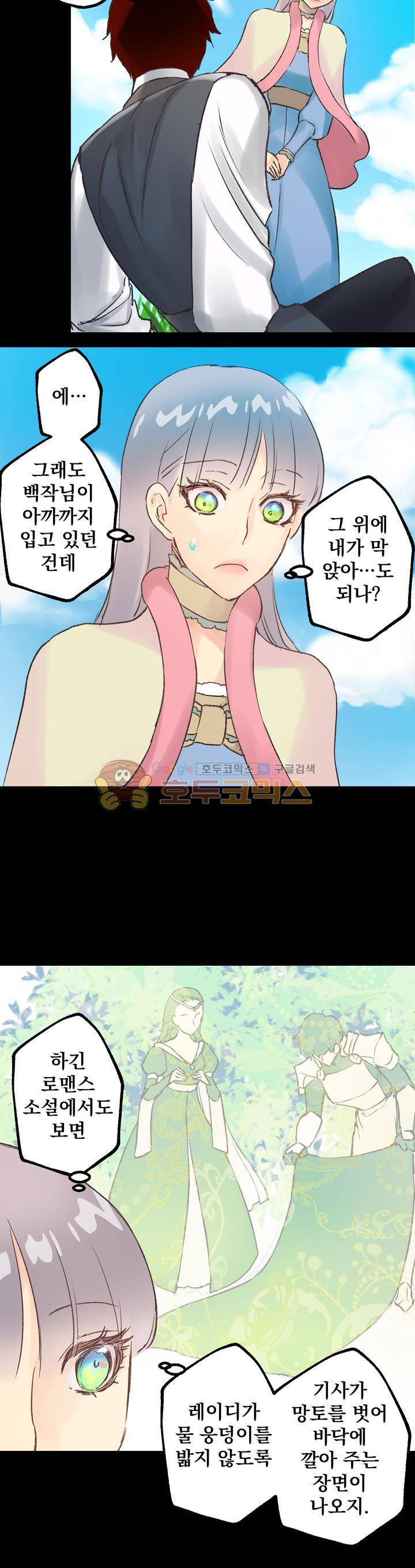 뜻대로 하세요 40화 2