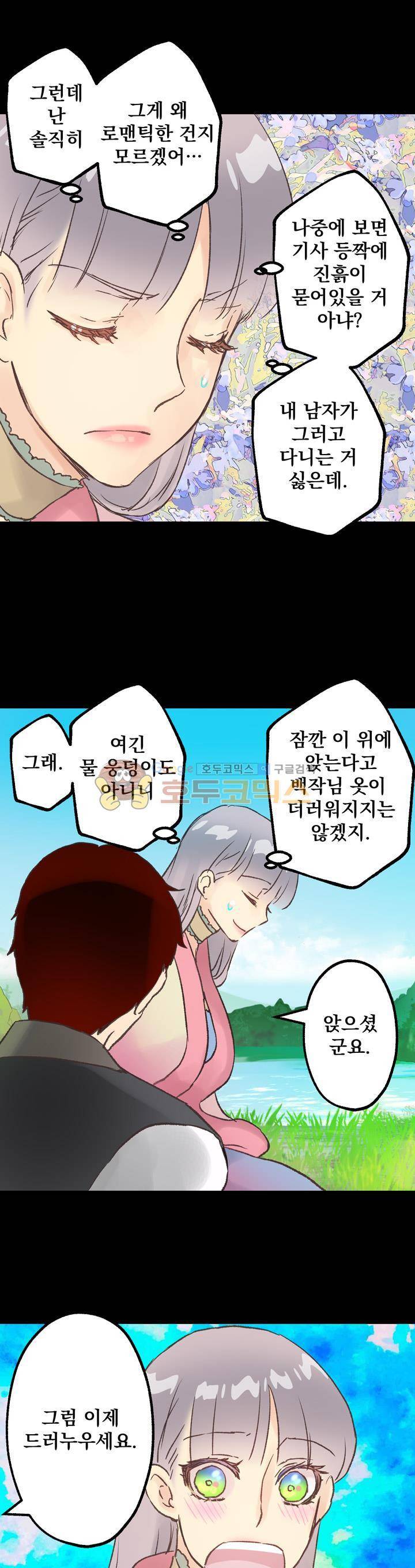 뜻대로 하세요 40화 3