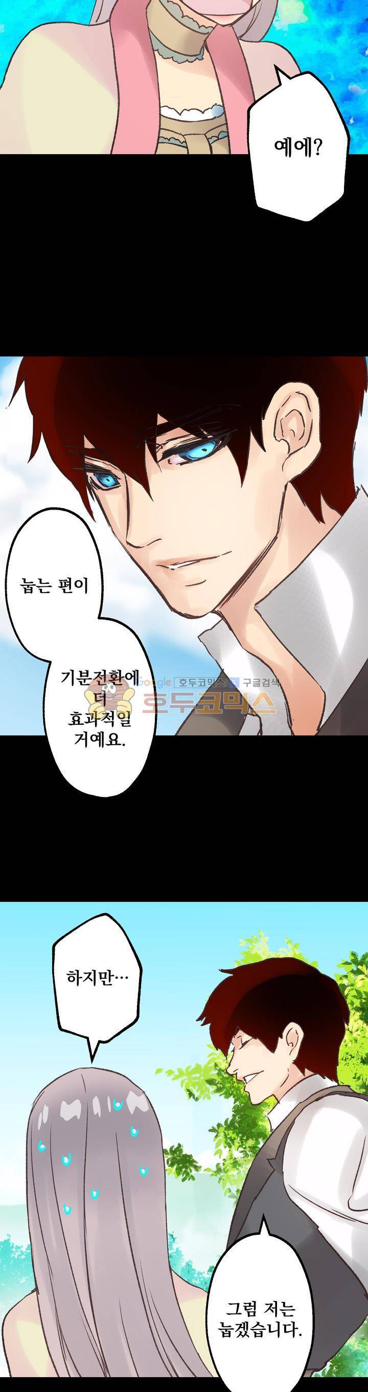 뜻대로 하세요 40화 4