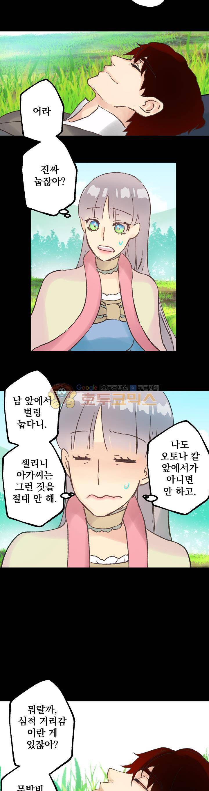 뜻대로 하세요 40화 5