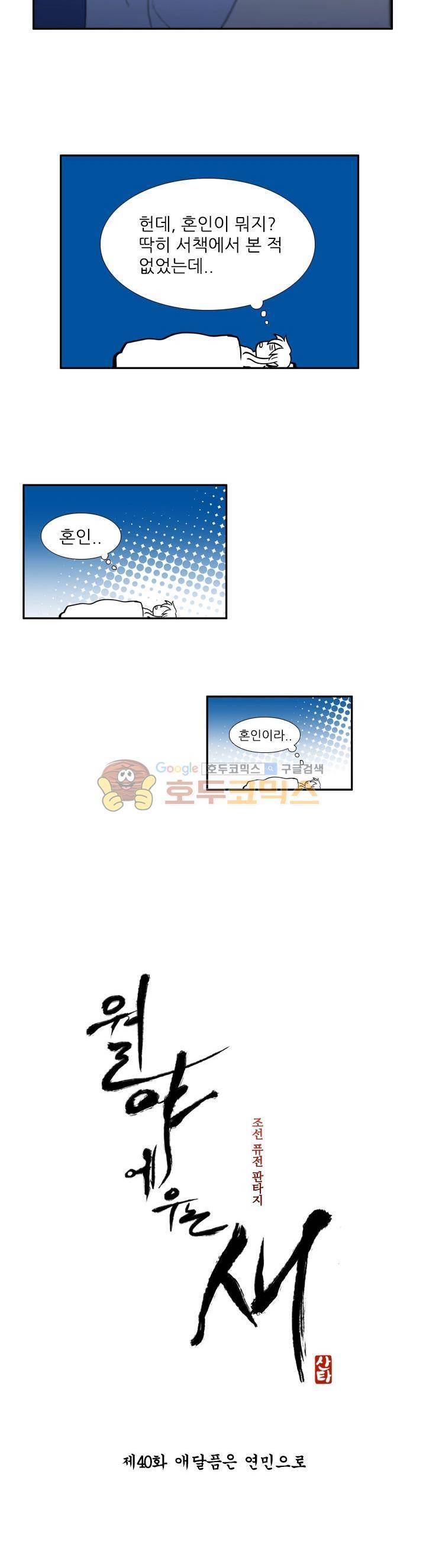 월야에 우는 새 40화 - 애달픔은 연민으로 2