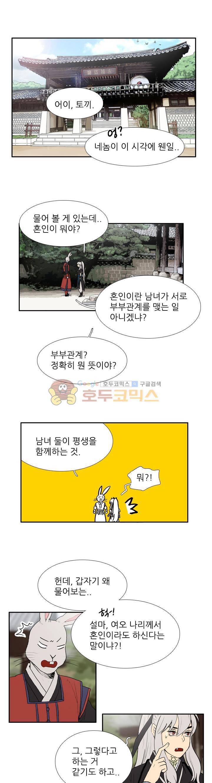 월야에 우는 새 40화 - 애달픔은 연민으로 3