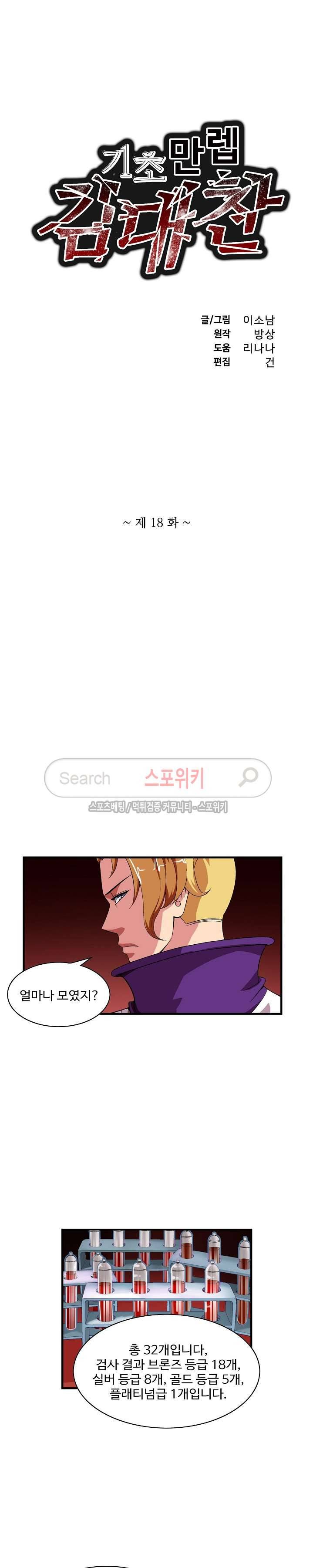기초 만렙 김대찬 18화 2