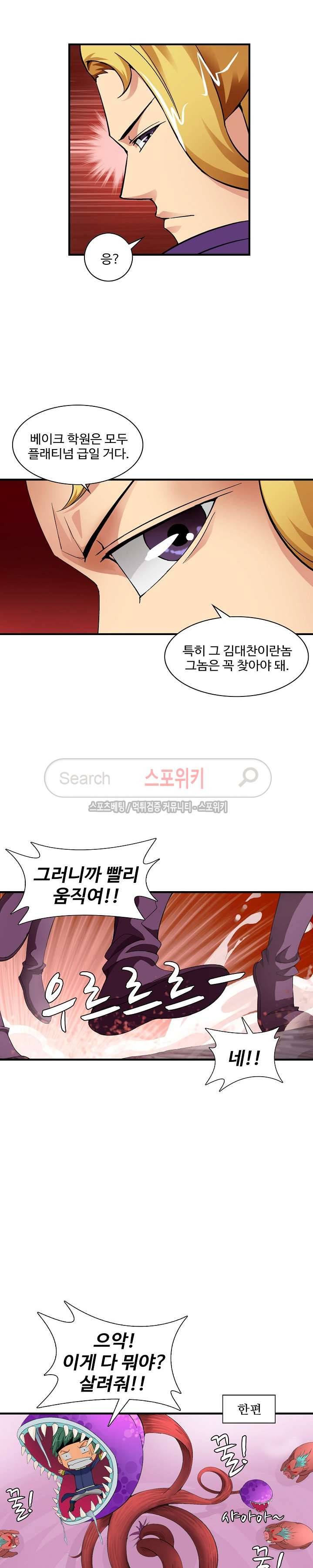 기초 만렙 김대찬 18화 4