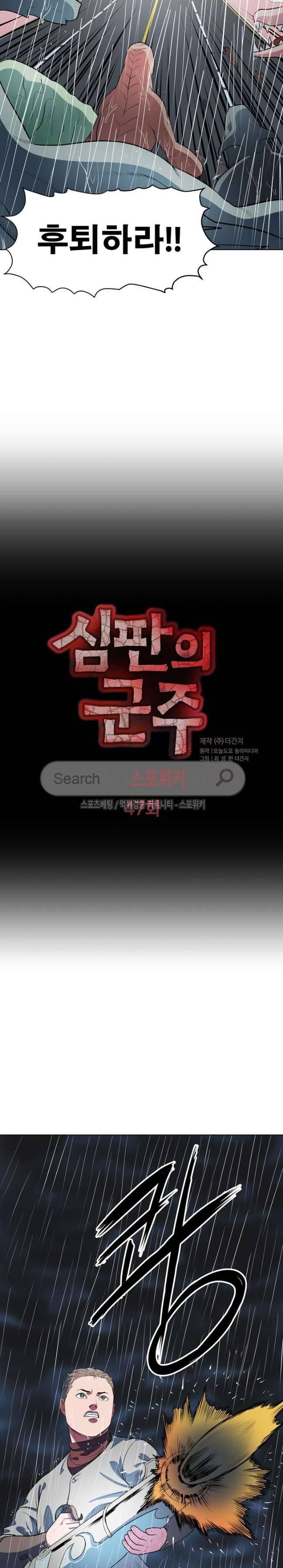심판의 군주 47화 2