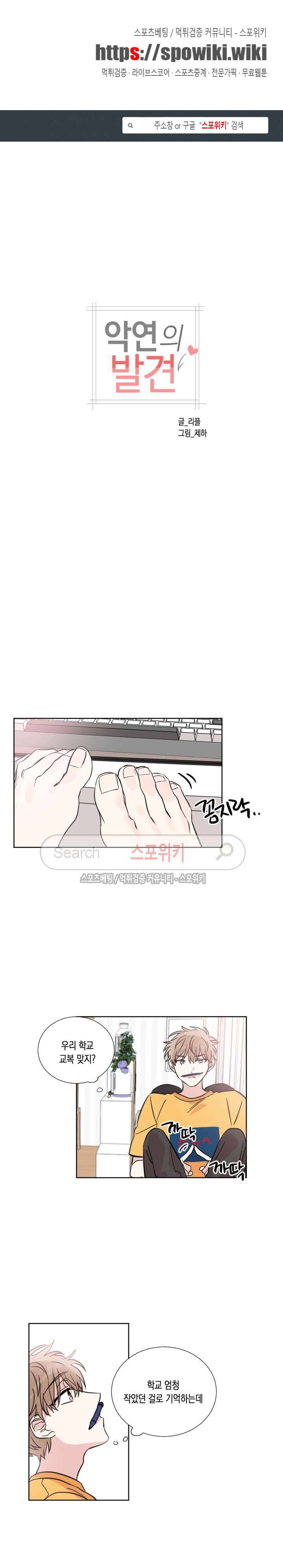 악연의 발견 17화 1