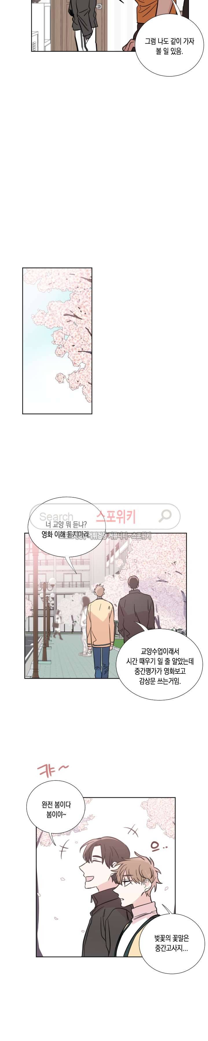 악연의 발견 17화 3