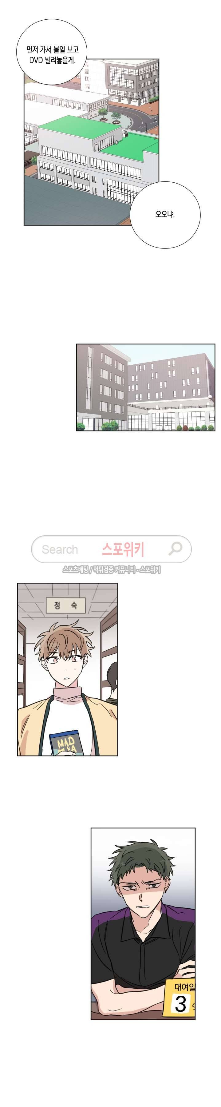 악연의 발견 17화 4