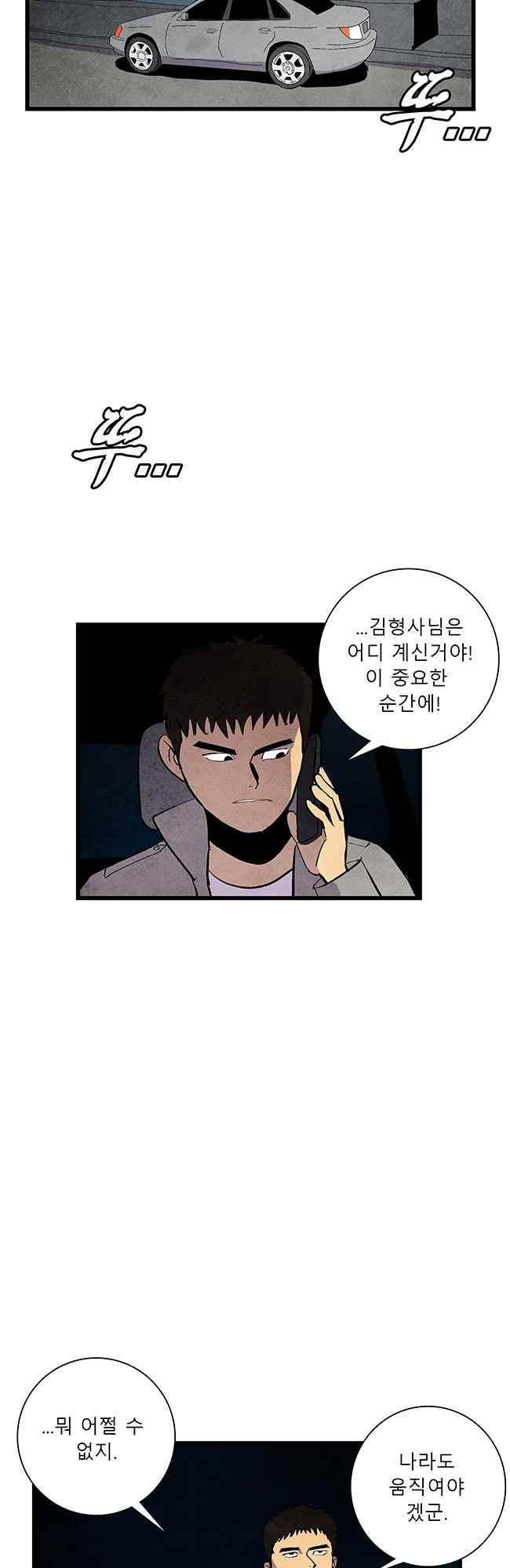 그림자 수사 73화 1