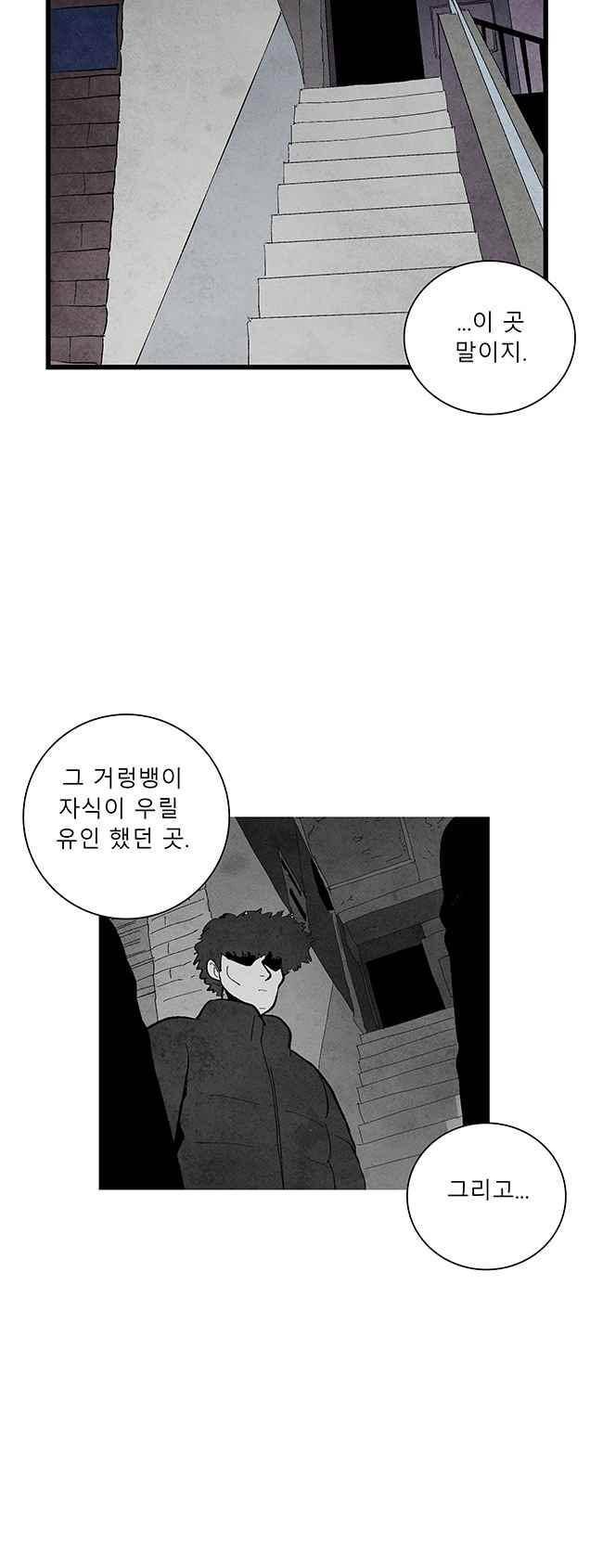 그림자 수사 73화 3