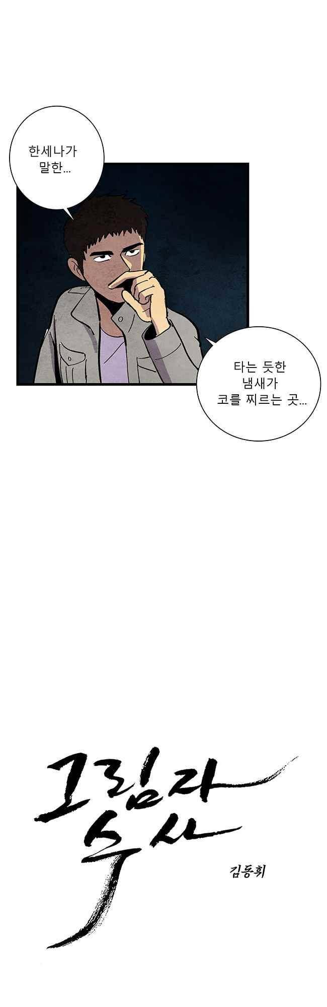그림자 수사 73화 4