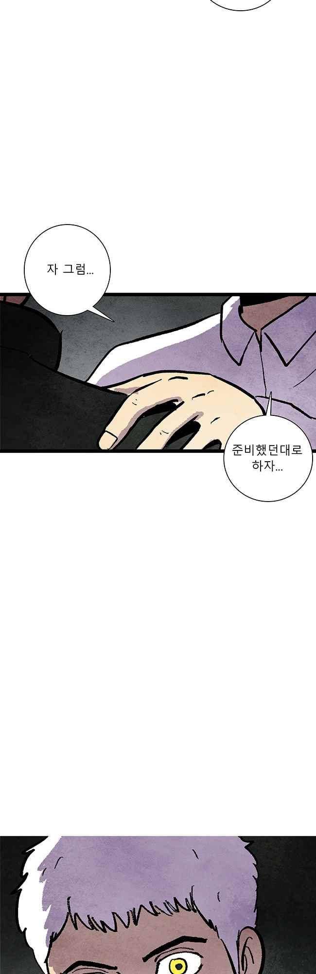 그림자 수사 73화 6