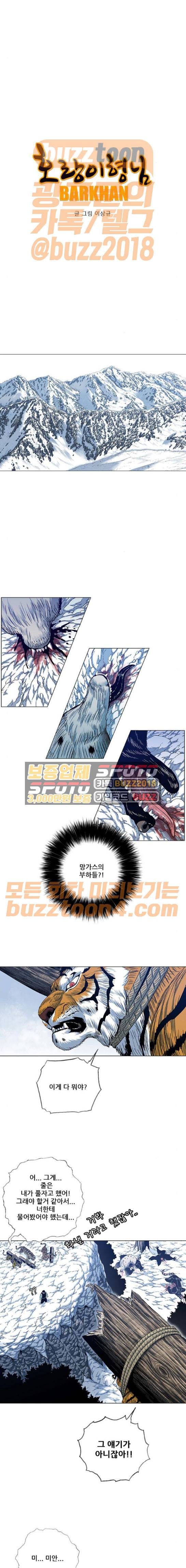 호랑이형님 2부 124화 - 빠르 대 추오 (1) 1