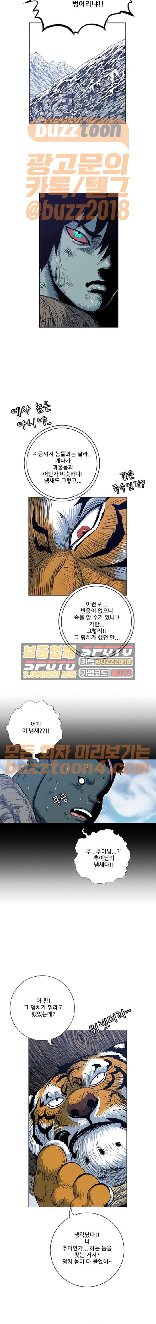 호랑이형님 2부 124화 - 빠르 대 추오 (1) 4