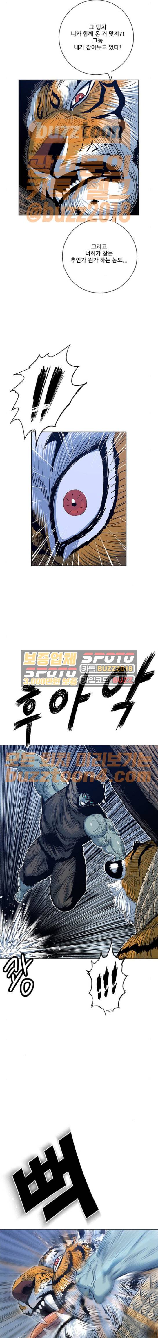 호랑이형님 2부 124화 - 빠르 대 추오 (1) 5