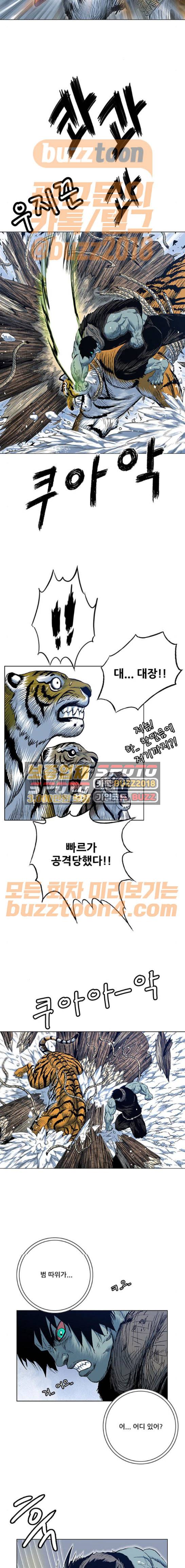 호랑이형님 2부 124화 - 빠르 대 추오 (1) 6