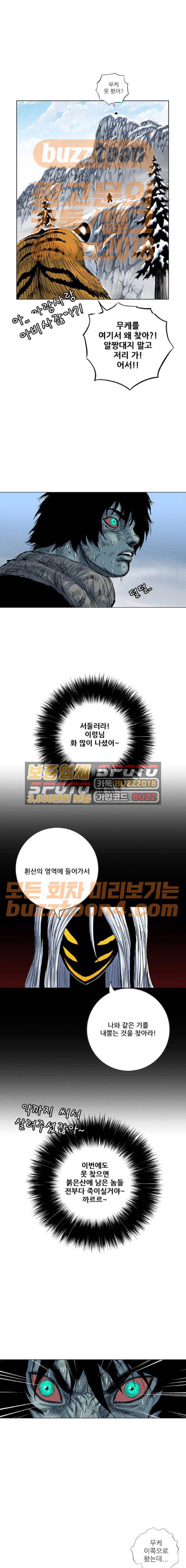 호랑이형님 2부 124화 - 빠르 대 추오 (1) 12