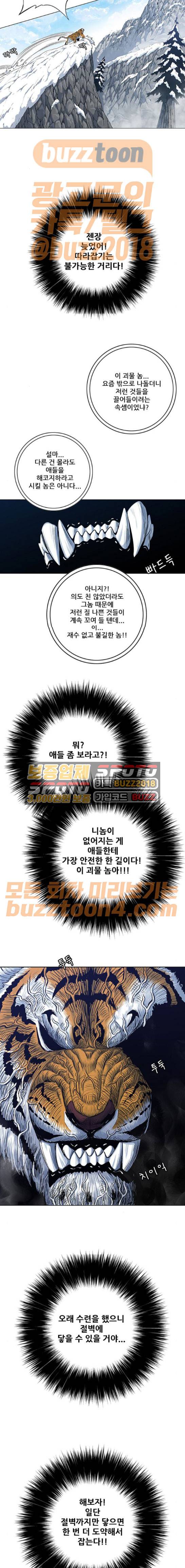 호랑이형님 2부 124화 - 빠르 대 추오 (1) 14