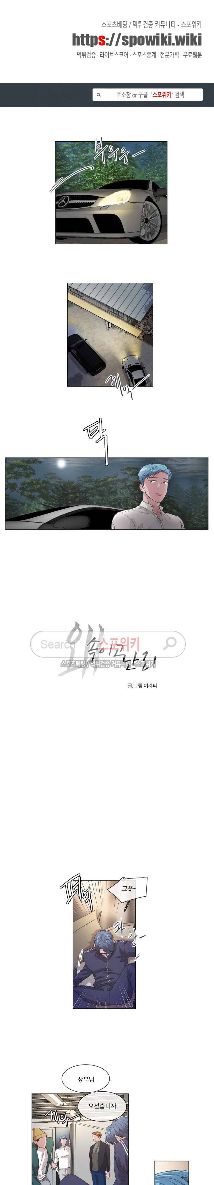 왜 속이고 난리 42화 1
