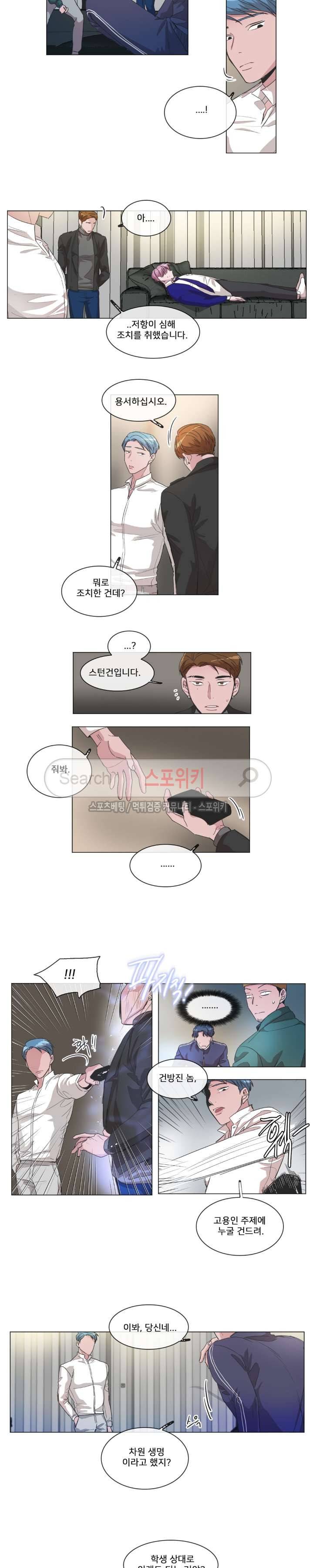 왜 속이고 난리 42화 2