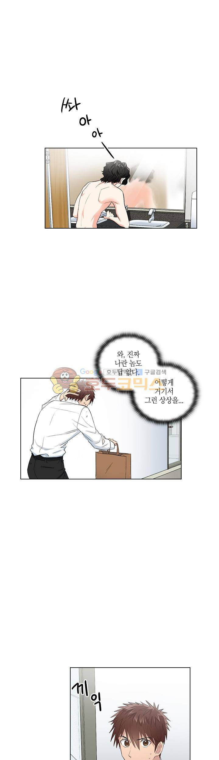 불편한 상사 6화 4