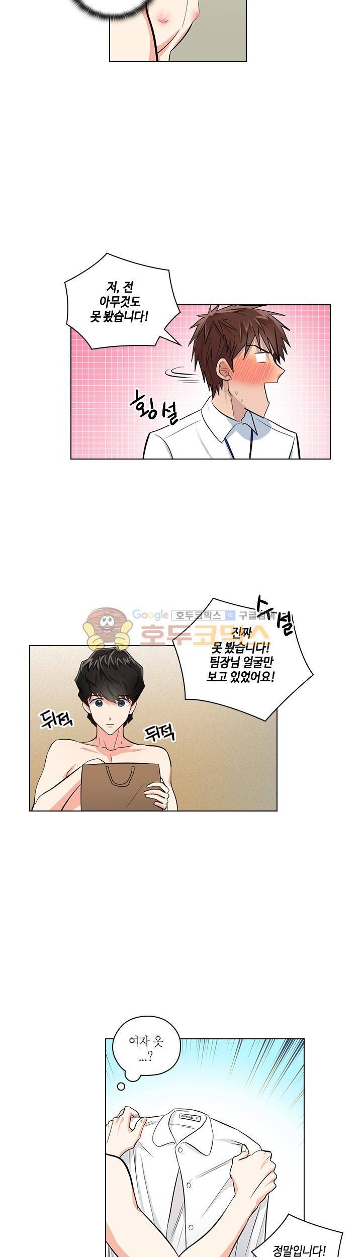 불편한 상사 6화 6