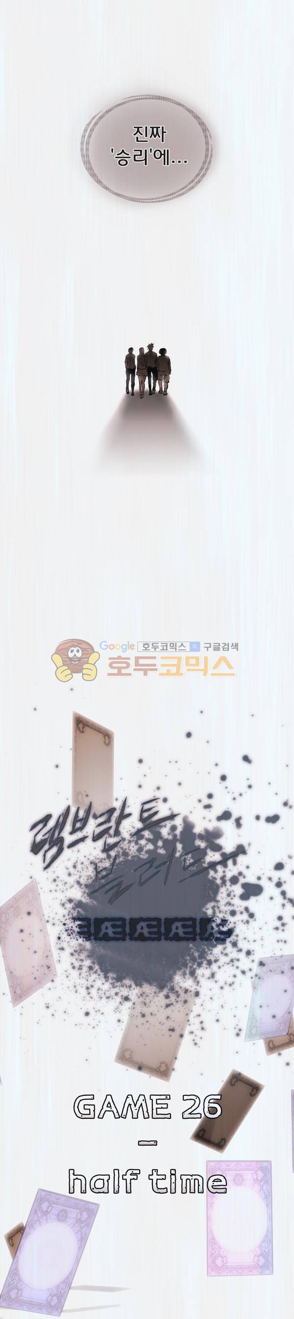 렘브란트 블러드 26화 - half time 2