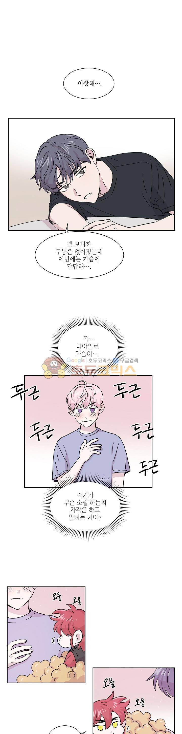 요정을 아십니까 12화 1