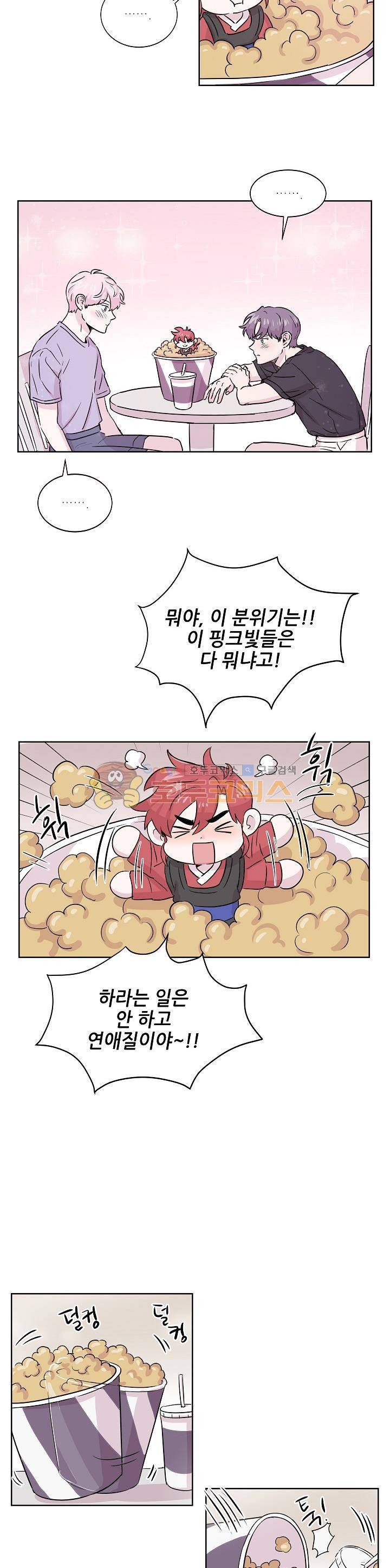 요정을 아십니까 12화 2