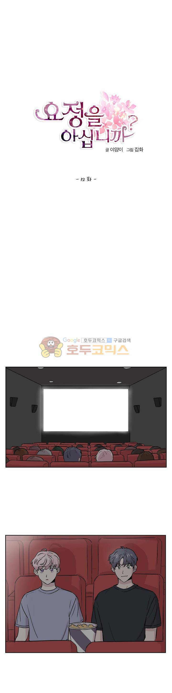 요정을 아십니까 12화 4