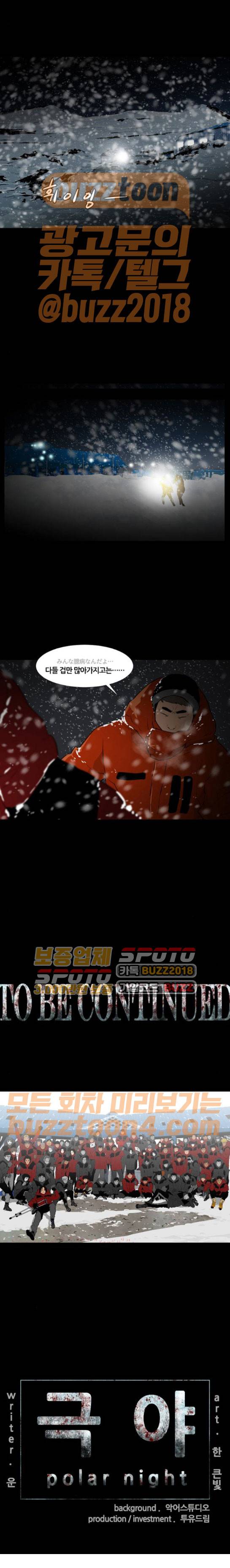 극야(네이버) 22화 16