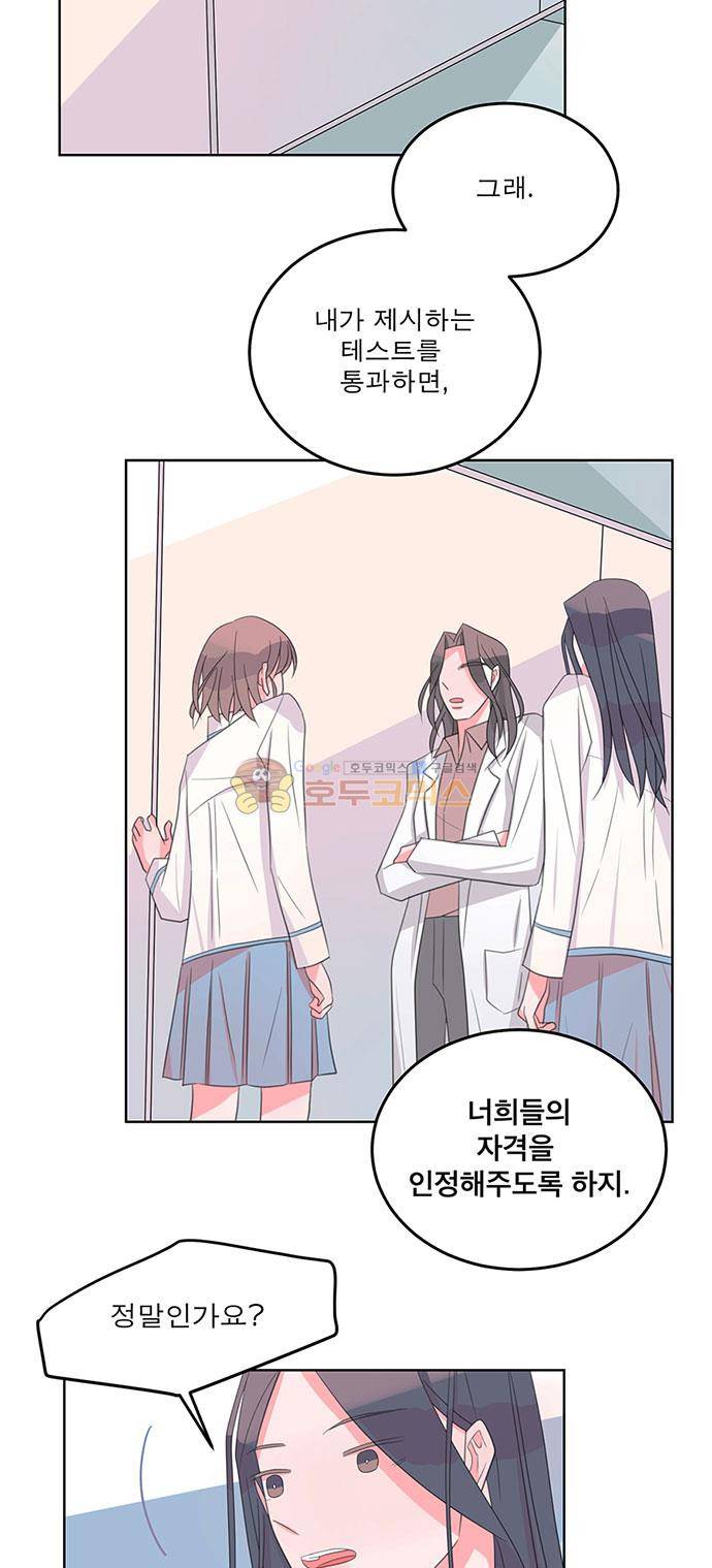 나를 깨우러 온 68화 2