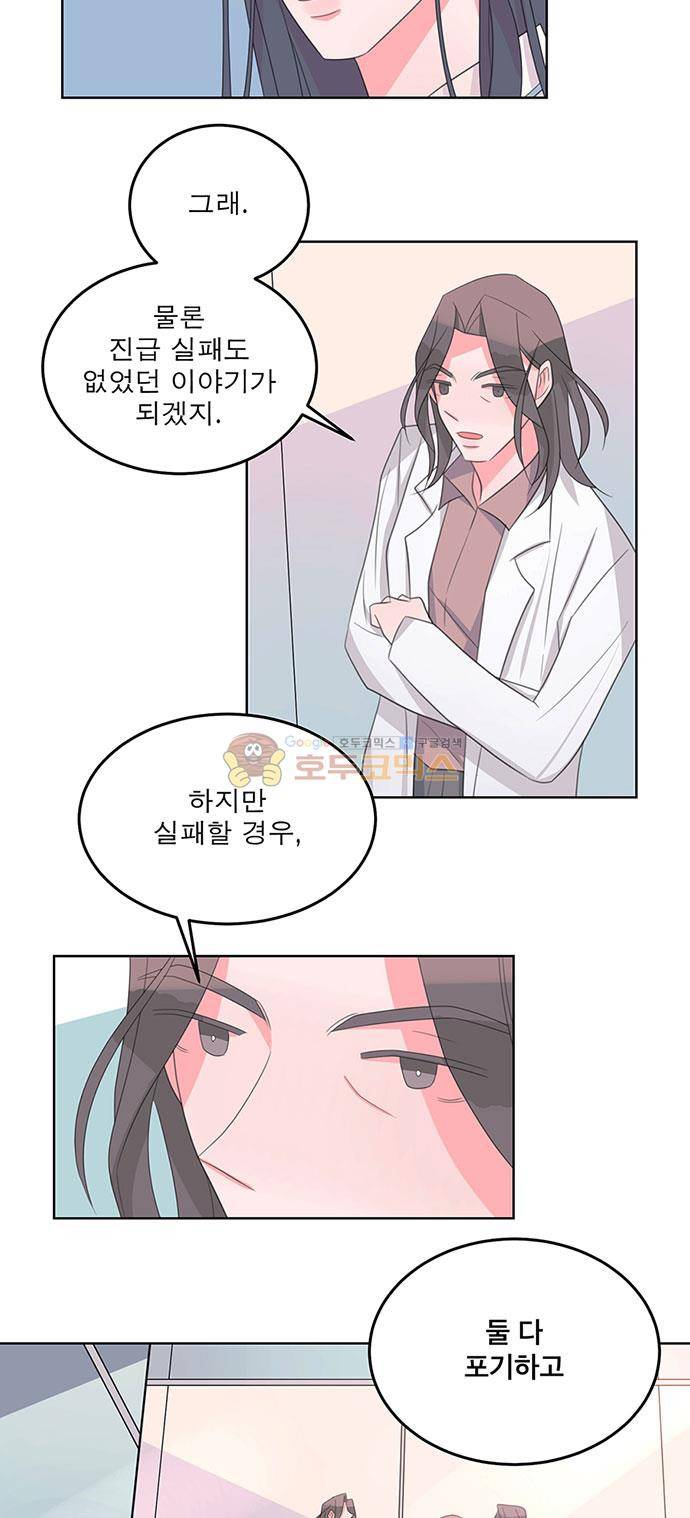 나를 깨우러 온 68화 3