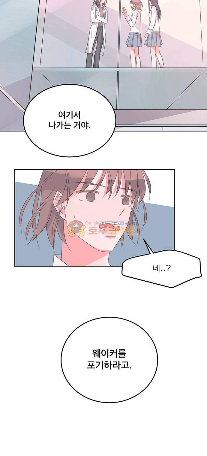 나를 깨우러 온 68화 4
