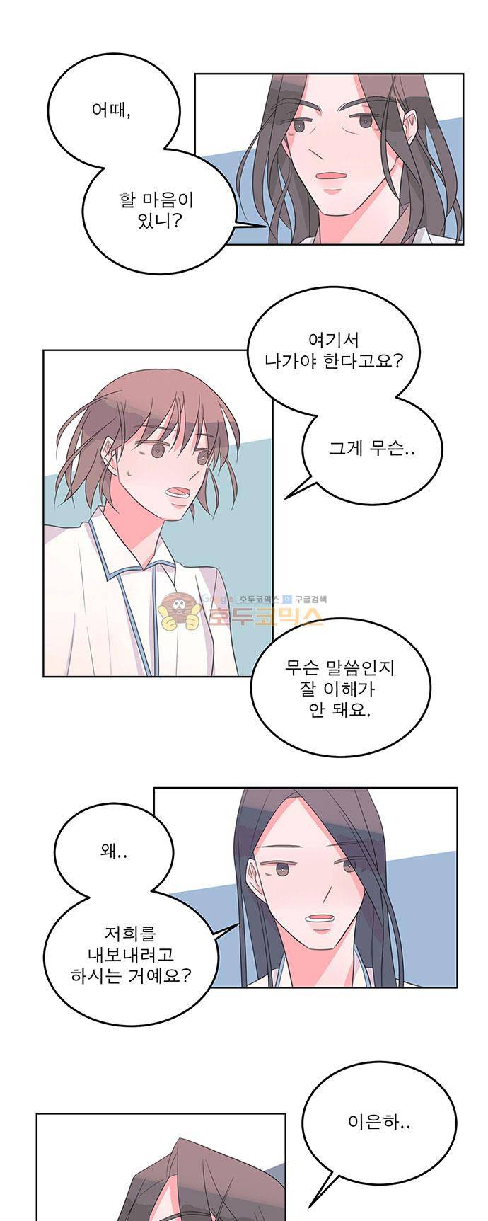 나를 깨우러 온 68화 5