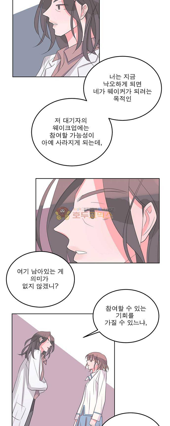 나를 깨우러 온 68화 6