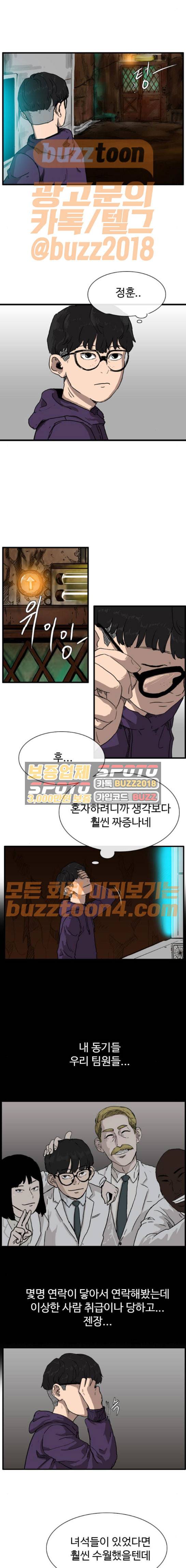언원티드 95화 - N.E (12) 2