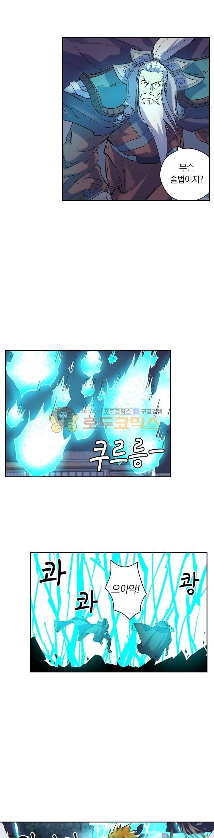 요신기 238화 3