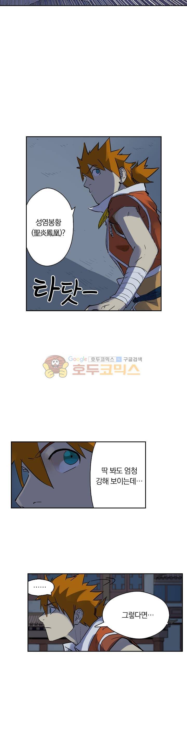요신기 238화 10